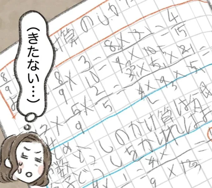小学生の娘の字が読みにくくて…