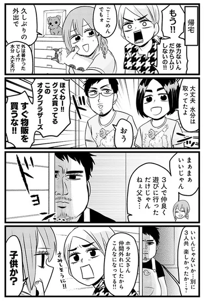 久しぶりの外出で