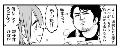 ごめん、無理！大腸全摘手術後の退院日に料理人の父が準備したものは…