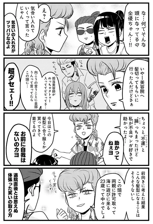 超ダセェ～！！