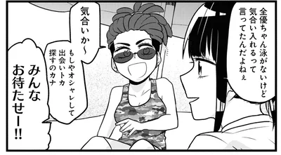 何、その髪型!?　久しぶりの海遊びへの気合いの入れ方に、友人がドン引き