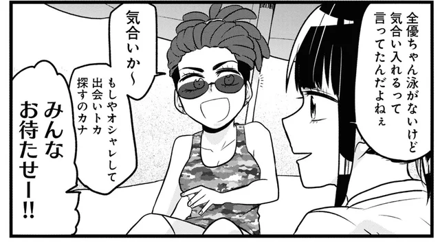 何、その髪型!?　久しぶりの海遊びへの気合いの入れ方に、友人がドン引き／腸よ鼻よ06（4）