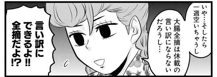 大腸全摘は言い訳にならない!?　手術前後でも休載しない、ストイックすぎる漫画家／腸よ鼻よ06（5）