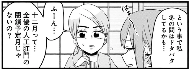 難病治療中の漫画家。「どうする!?」仕事のピークと次の手術予定時期がかぶった！／腸よ鼻よ06（6）
