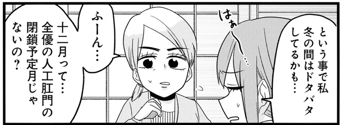 難病治療中の漫画家。「どうする!?」仕事のピークと次の手術予定時期がかぶった！／腸よ鼻よ06（6）