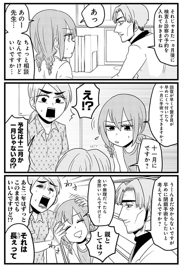ちょっと相談なんですけど