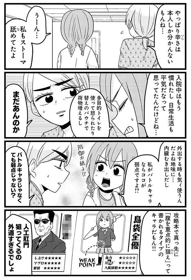 ストーマ舐めてたよ