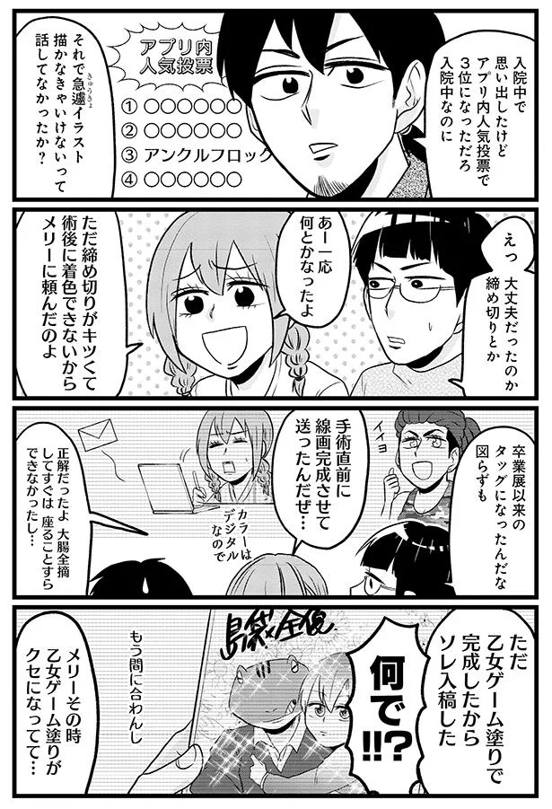 大丈夫だったのか締め切りとか