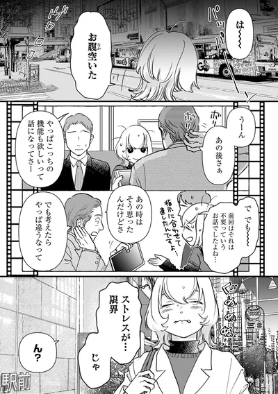 は～～お腹空いた