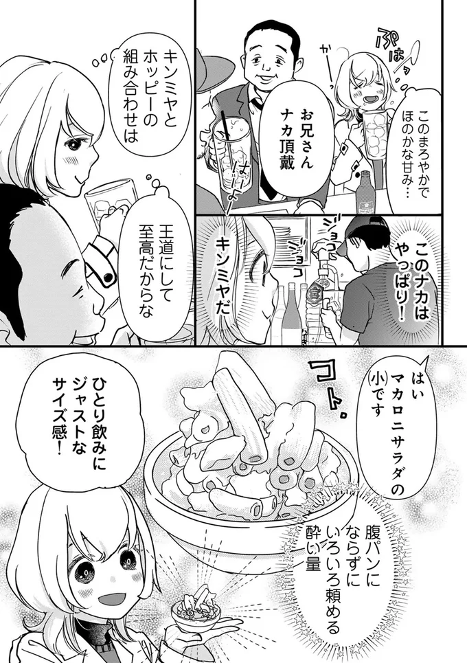 キンミヤとホッピーの組み合わせは王道にして至高だからな