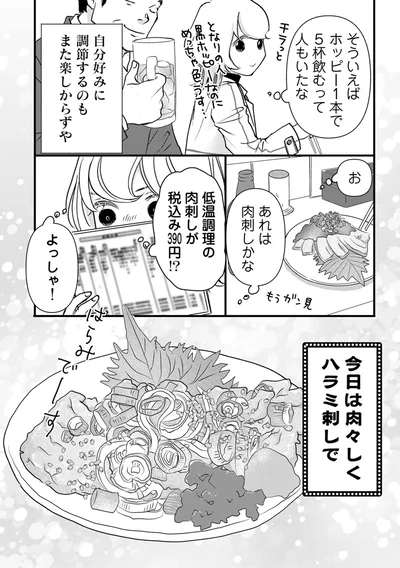 今日は肉々しくハラミ刺しで