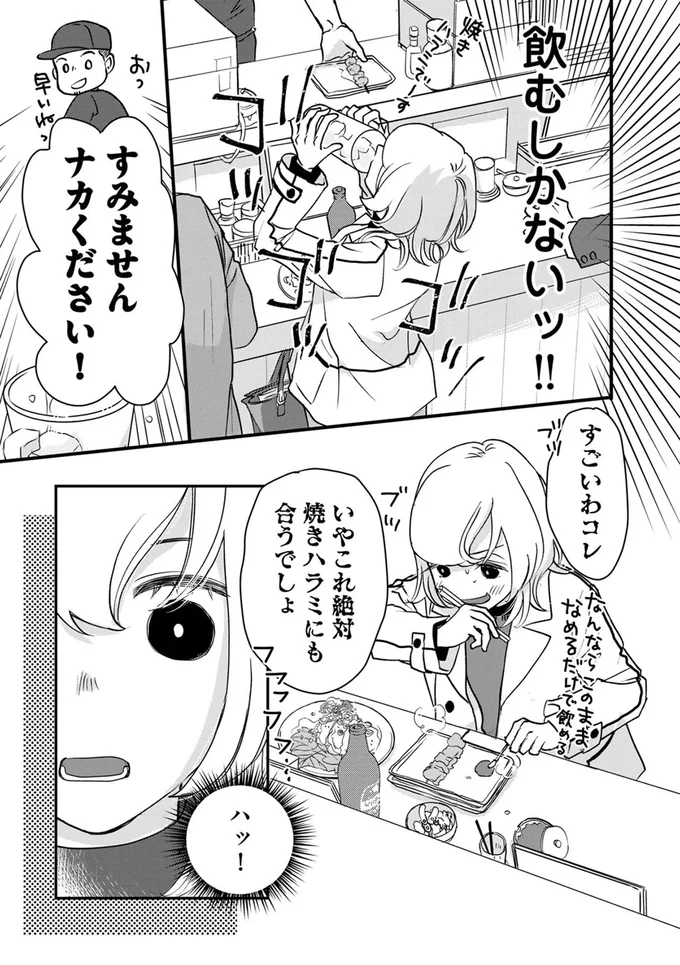 すみませんナカください！