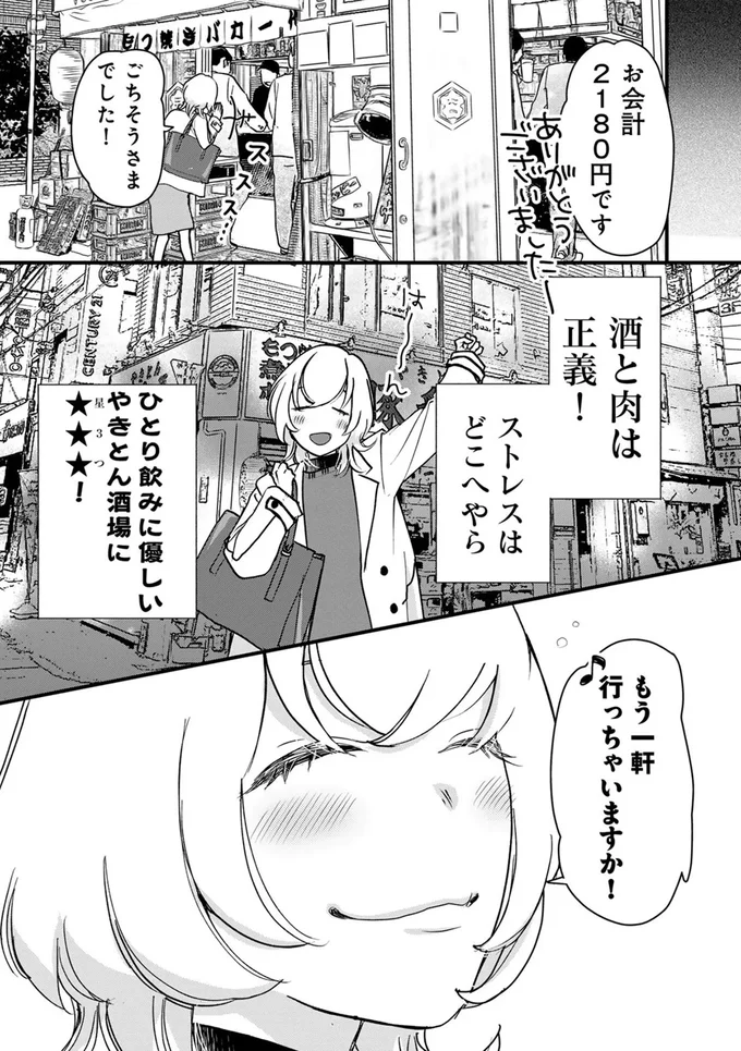 もう一軒行っちゃいますか！