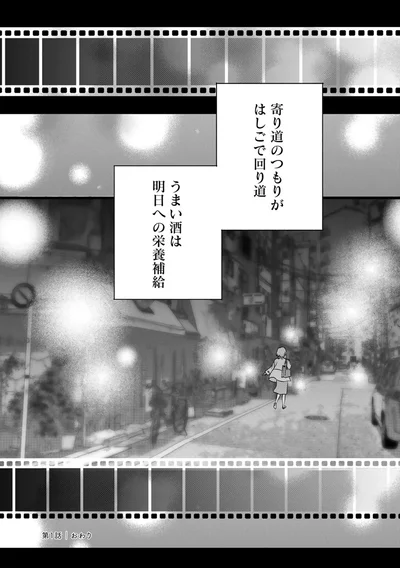 うまい酒は明日への栄養補給