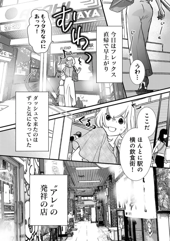 『ソロ酔い酒場 今日も寄り道ひとり飲み』より