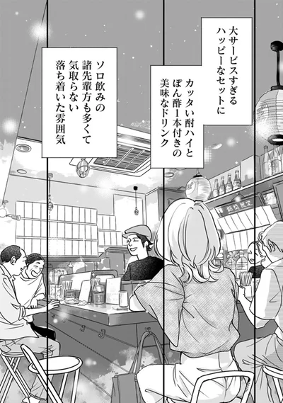 『ソロ酔い酒場 今日も寄り道ひとり飲み』より