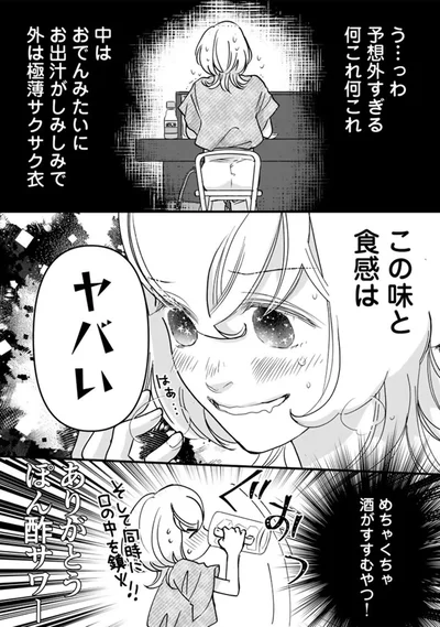 『ソロ酔い酒場 今日も寄り道ひとり飲み』より