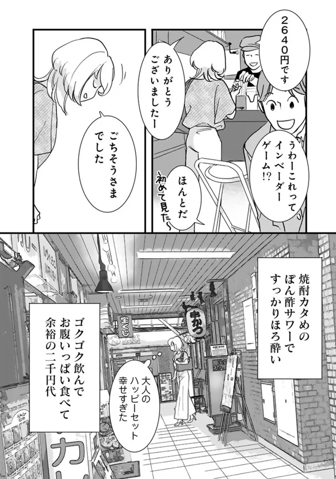 『ソロ酔い酒場 今日も寄り道ひとり飲み』より