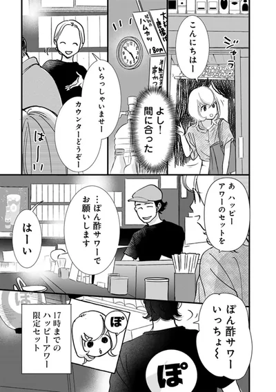 『ソロ酔い酒場 今日も寄り道ひとり飲み』より