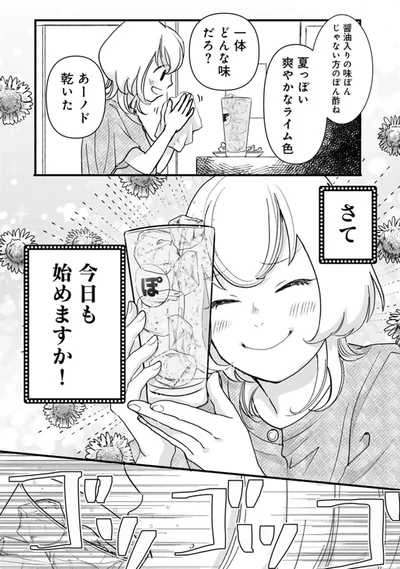 『ソロ酔い酒場 今日も寄り道ひとり飲み』より