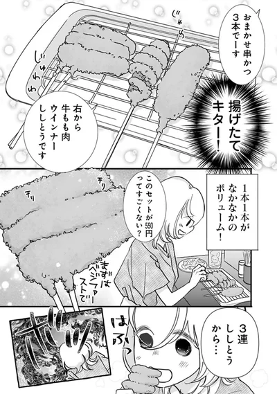 『ソロ酔い酒場 今日も寄り道ひとり飲み』より