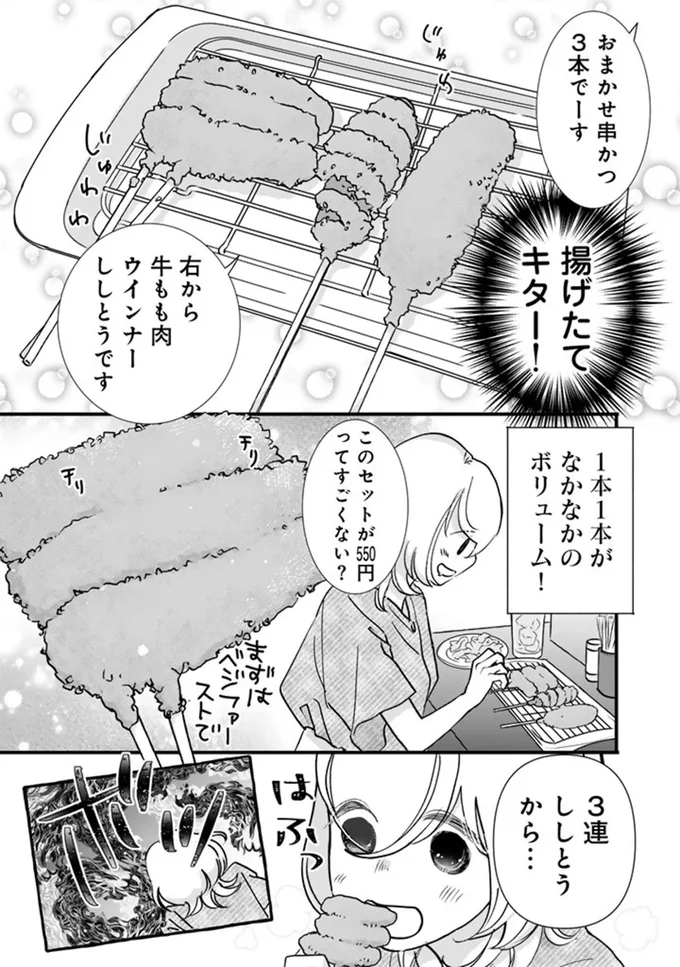 『ソロ酔い酒場 今日も寄り道ひとり飲み』より