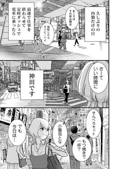 『ソロ酔い酒場 今日も寄り道ひとり飲み』より