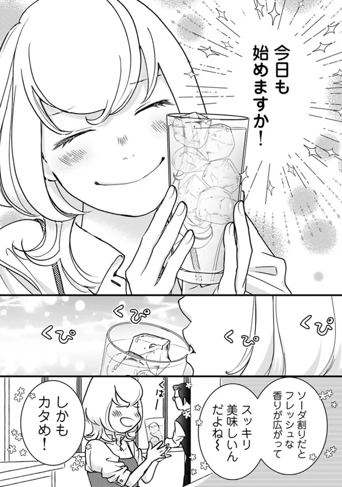 『ソロ酔い酒場 今日も寄り道ひとり飲み』より