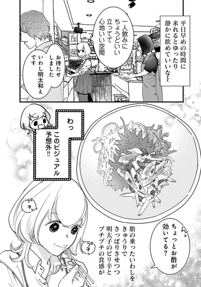 『ソロ酔い酒場 今日も寄り道ひとり飲み』より