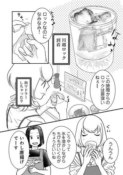 『ソロ酔い酒場 今日も寄り道ひとり飲み』より