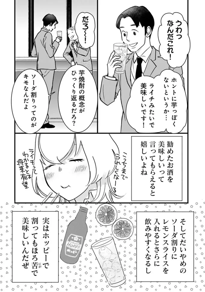 『ソロ酔い酒場 今日も寄り道ひとり飲み』より