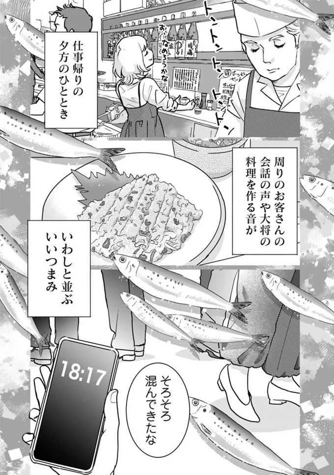 『ソロ酔い酒場 今日も寄り道ひとり飲み』より