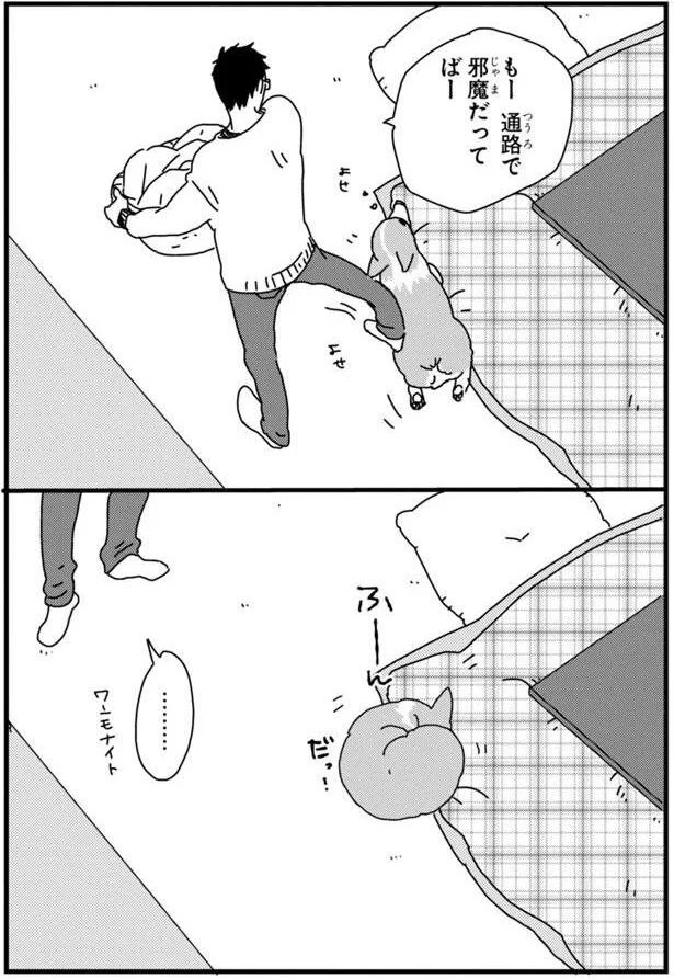 通路で邪魔だってばー