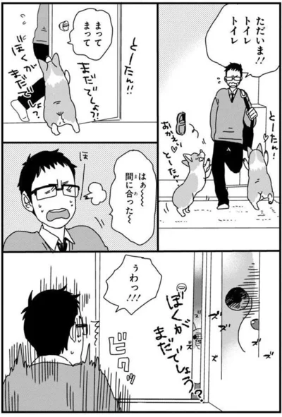 『あしょんでよッ 〜うちの犬ログ〜3』より