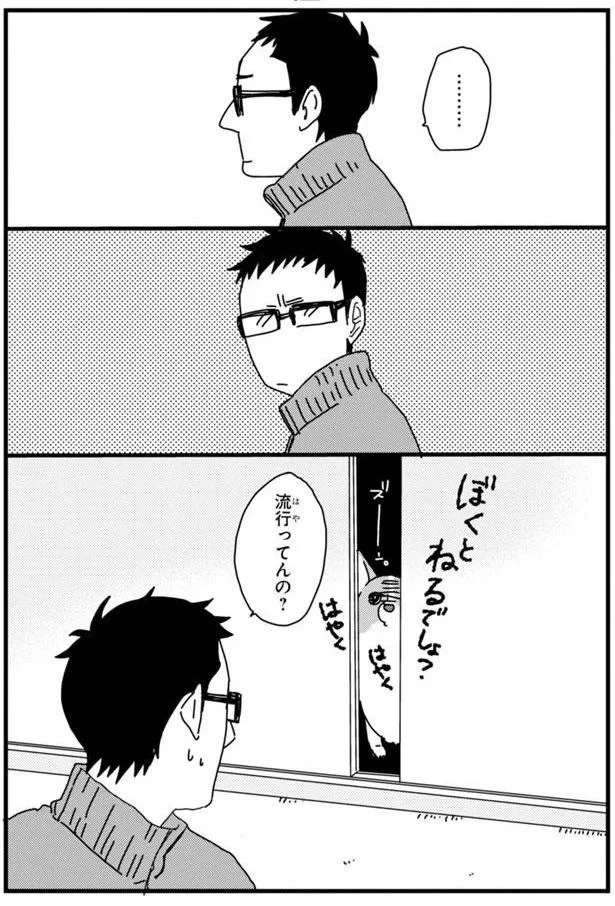 『あしょんでよッ 〜うちの犬ログ〜3』より