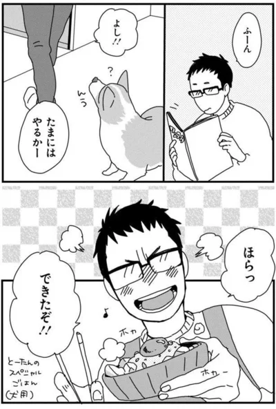 『あしょんでよッ 〜うちの犬ログ〜3』より