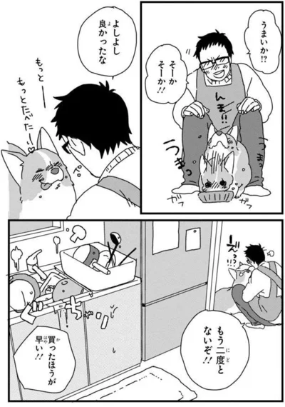 『あしょんでよッ 〜うちの犬ログ〜3』より