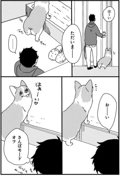 『あしょんでよッ 〜うちの犬ログ〜3』より