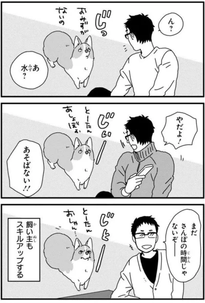 『あしょんでよッ 〜うちの犬ログ〜3』より