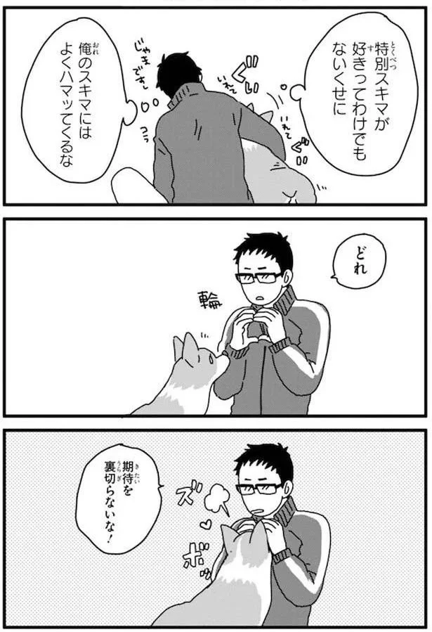 『あしょんでよッ 〜うちの犬ログ〜3』より