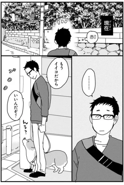 『あしょんでよッ 〜うちの犬ログ〜3』より