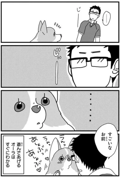 『あしょんでよッ 〜うちの犬ログ〜3』より