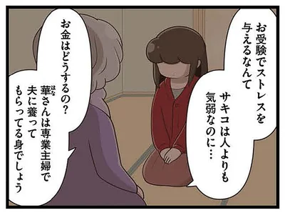 受験を反対され…