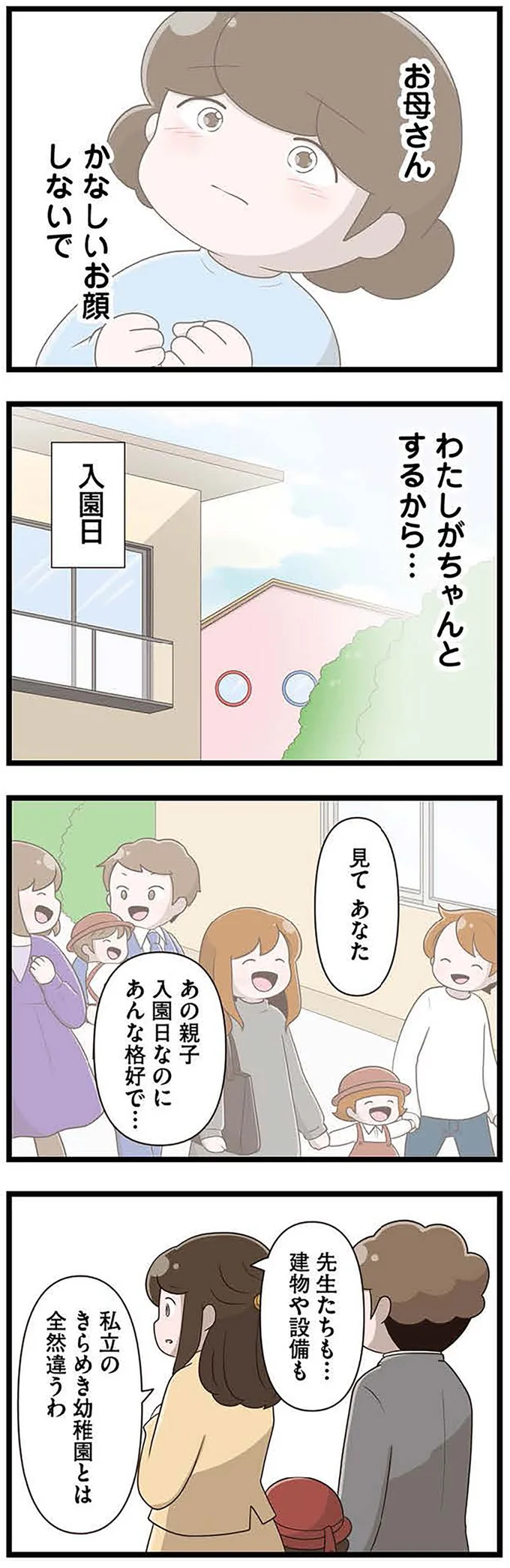私がちゃんとするから…