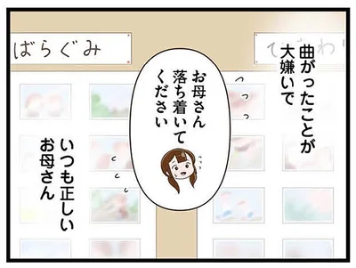 いつも正しいお母さん