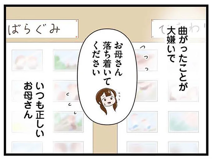 いつも正しいお母さん