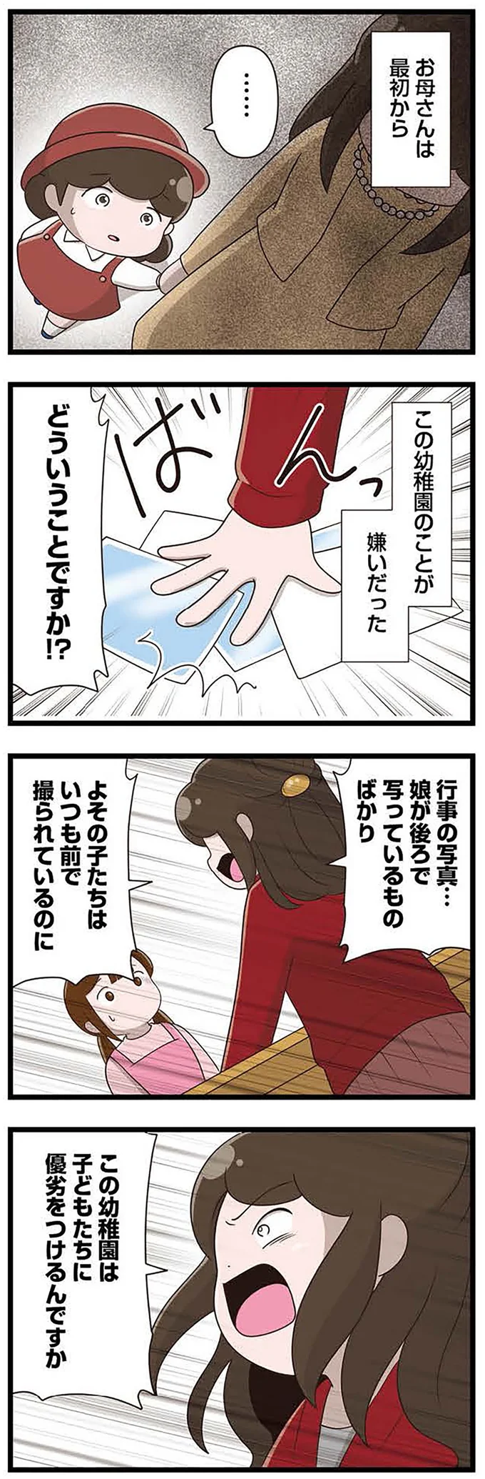 お母さんは最初から