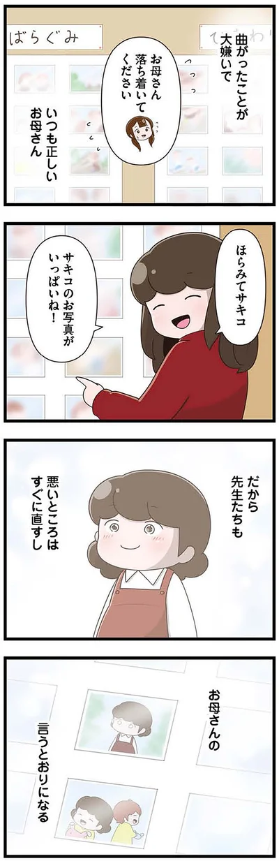お母さんの言う通りになる