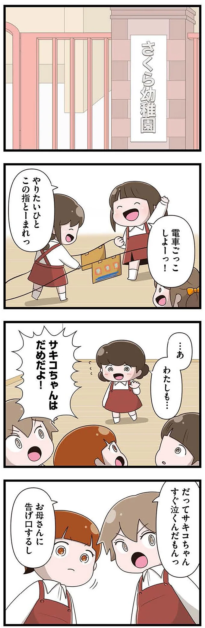 電車ごっこしよーっ！