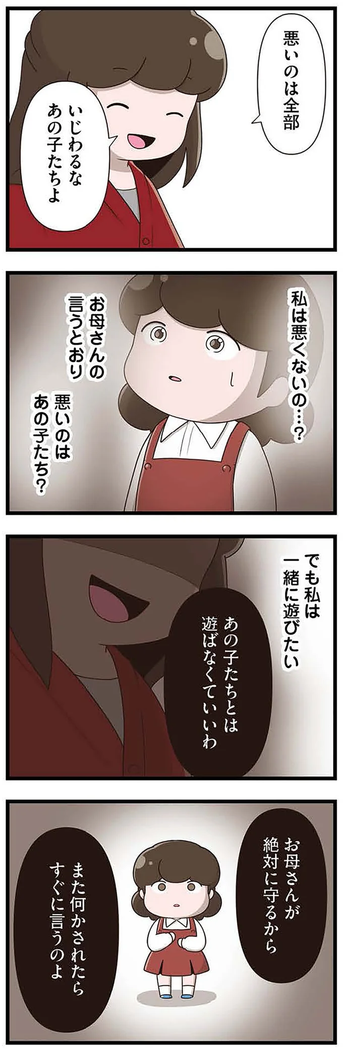 私は悪くないの…?